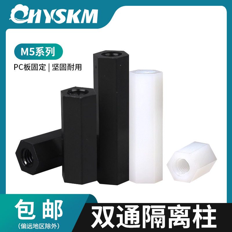 批发M5双通螺柱尼龙螺柱塑料螺丝支柱PC板固定六角间隔柱,电子元器件市场,电线扎带/束线带,淘宝优惠券,粉丝福利购,淘宝优惠卷