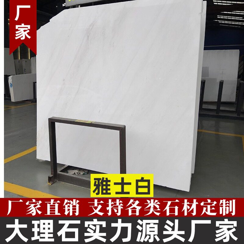 天然大理石雅士白板材客厅别墅豪华轻奢售楼部地地面墙面石材厂家