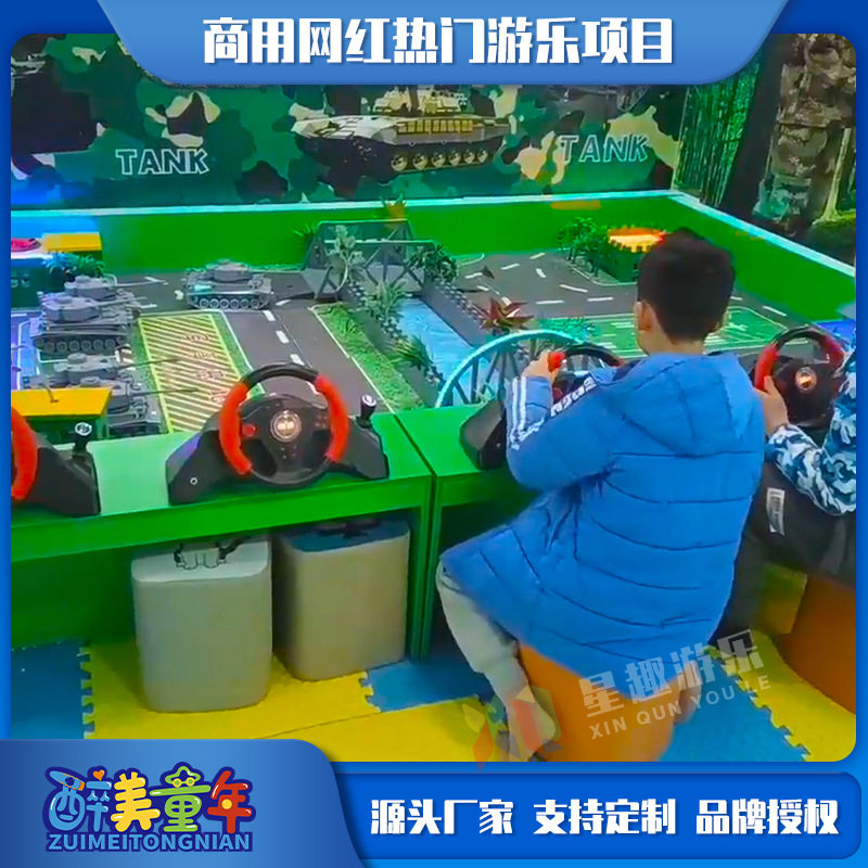 坦克大战竞技比赛儿童游乐设备商用赚钱项目娱乐设施红外线对战