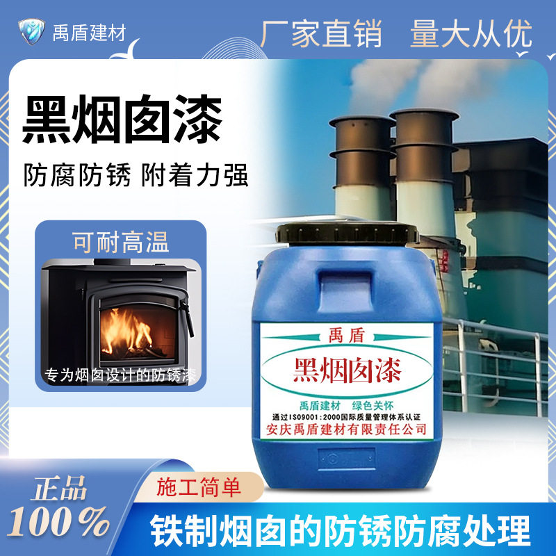 黑烟囱漆直销防腐防锈耐高温火炉排气管暖气片施工简单附着力好