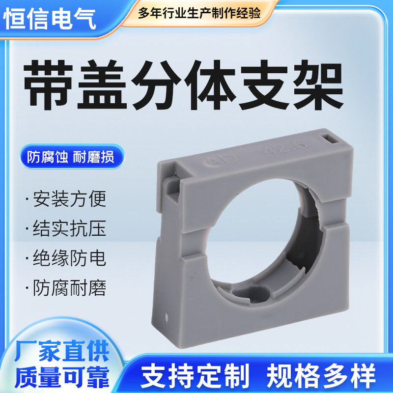 塑料波纹管分体固定支架带盖不带盖浪管固定座灰色白色