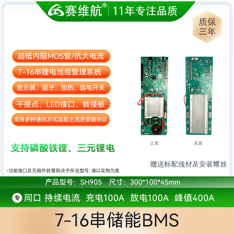 赛维航特价家庭储能电池保护板