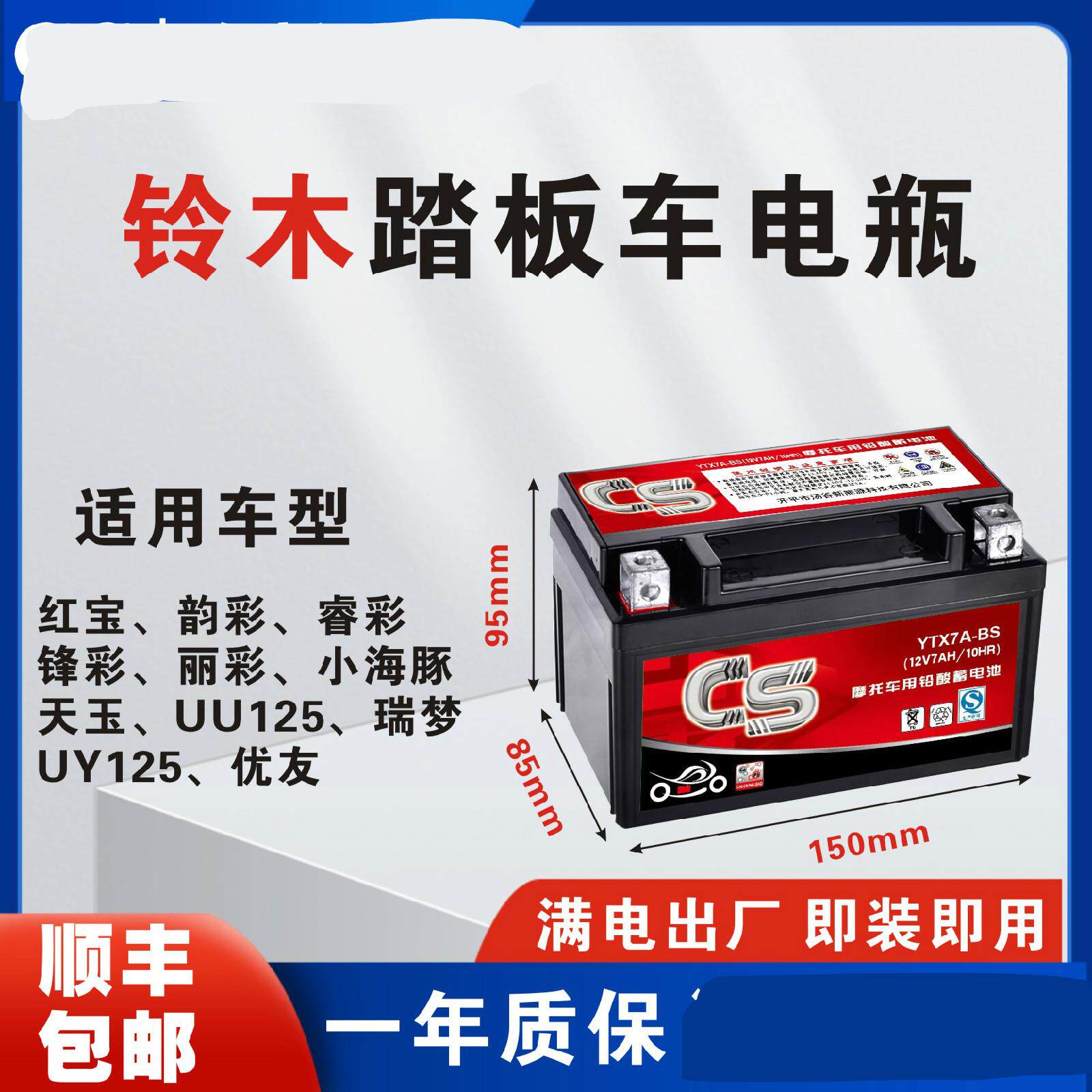 铃木红宝韵彩睿彩锋彩丽彩小海豚天玉UU瑞梦UY125踏板摩托车电瓶