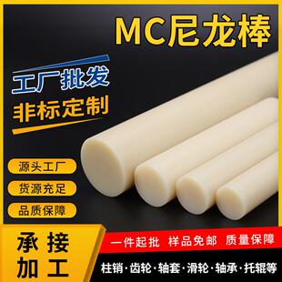 MC浇铸尼龙棒加工 定做 耐磨尼龙棒实心圆柱高强度米黄色黑色蓝色
