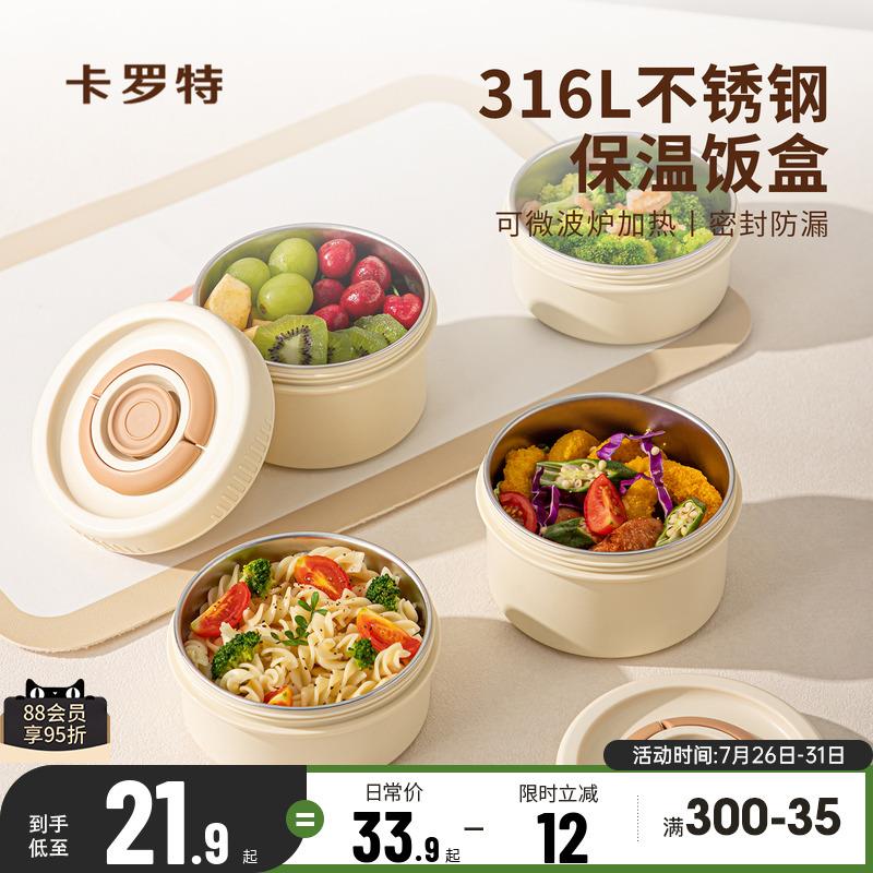 卡罗特保温便当盒不锈钢便当盒可微波炉加热上班族学生可携式带饭