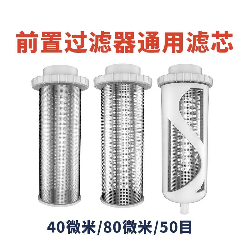 前置过滤器备用滤芯316不锈钢滤网净水器通用芯自来水井水地下水