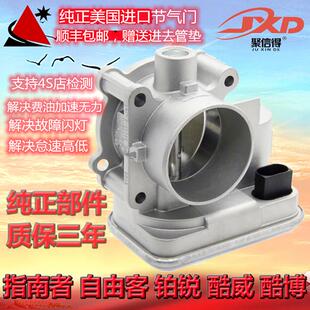 适用Jeep吉普进口指南者自由客酷威2.02.4原厂电子节气门总成阀体