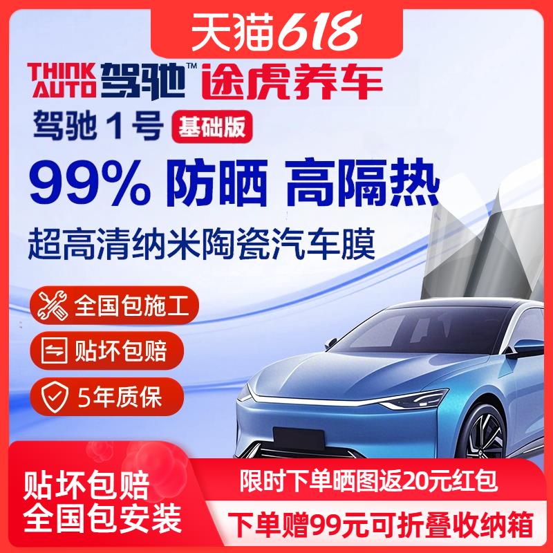 驾驰汽车贴膜防爆隔热玻璃膜高清防晒车膜车窗贴膜全车太阳膜