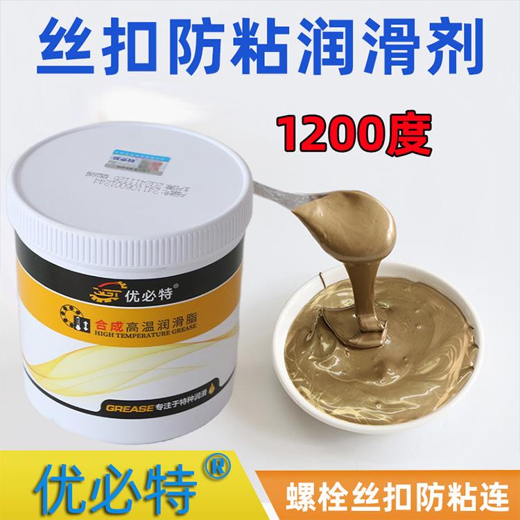 优必特润滑脂耐高温丝扣防粘润滑剂螺栓丝扣粘连部位-30~1200℃