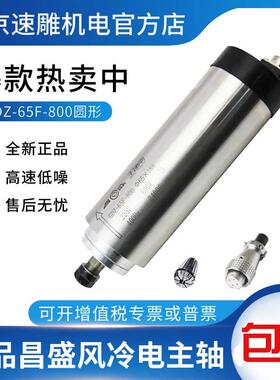 800W圆形风冷昌盛王建南主轴电机GDZ-65F-800木工广告雕刻机马达