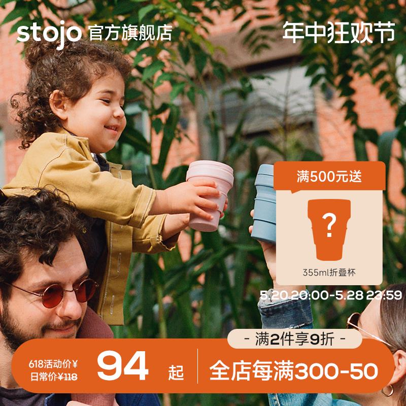 stojo母婴亲子折叠水杯压缩杯旅行随行杯硅胶水壶便携环保咖啡杯