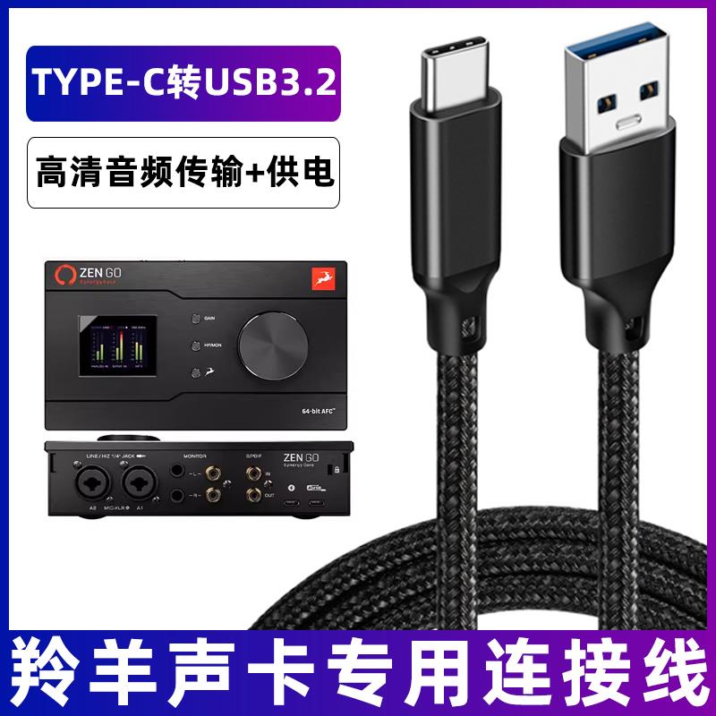 适用于羚羊声卡OTG连接线Zen Quadro/Go/Q D4 D8 PRO连电脑数据线USB-C高清音频线手机转接线充电线短款0.5米