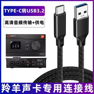 适用于羚羊声卡OTG连接线Zen Quadro/Go/Q D4 D8 PRO连电脑数据线USB-C高清音频线手机转接线充电线短款0.5米