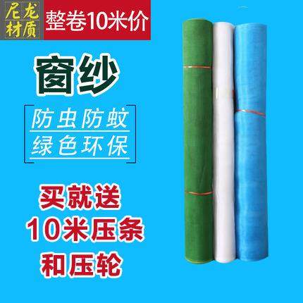 尼龙纱网无味防蚊防虫纤维纱帘铝合金塑钢窗户驱蚊驱虫飘窗纱窗