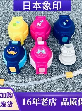 象印儿童保温杯SD-CAE50/CB50/CKE36杯盖中栓盖子配件吸管密封圈