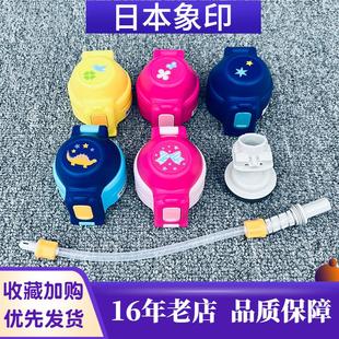 象印儿童保温杯SD-CAE50/CB50/CKE36杯盖中栓盖子配件吸管密封圈