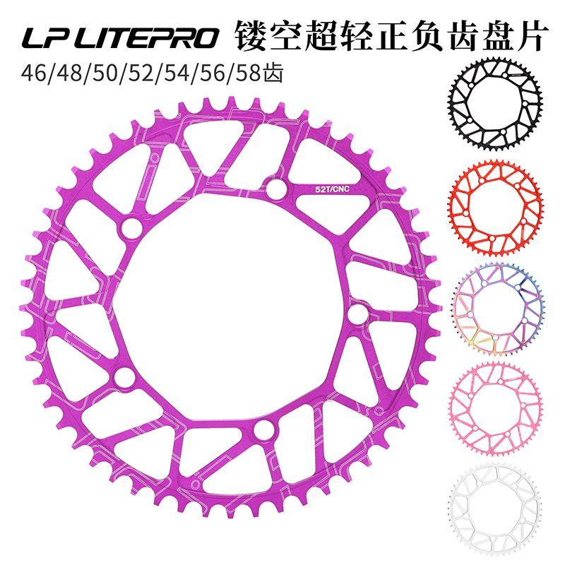 Litepro正负齿碟片46/50 52T 54T 56齿 58折叠车单盘改装曲柄大齿