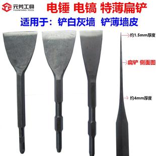 电锤电镐特薄扁铲凿铲腻子墙铲白灰墙铲薄墙皮方柄六角柄凿子钻头