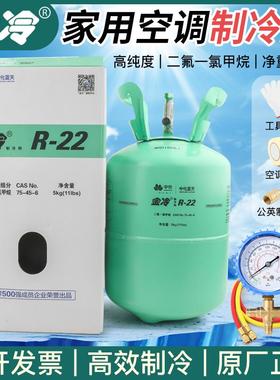 金冷R22制冷剂家用空调制冷液中化蓝天雪种加氟冷媒r410a氟利昂22