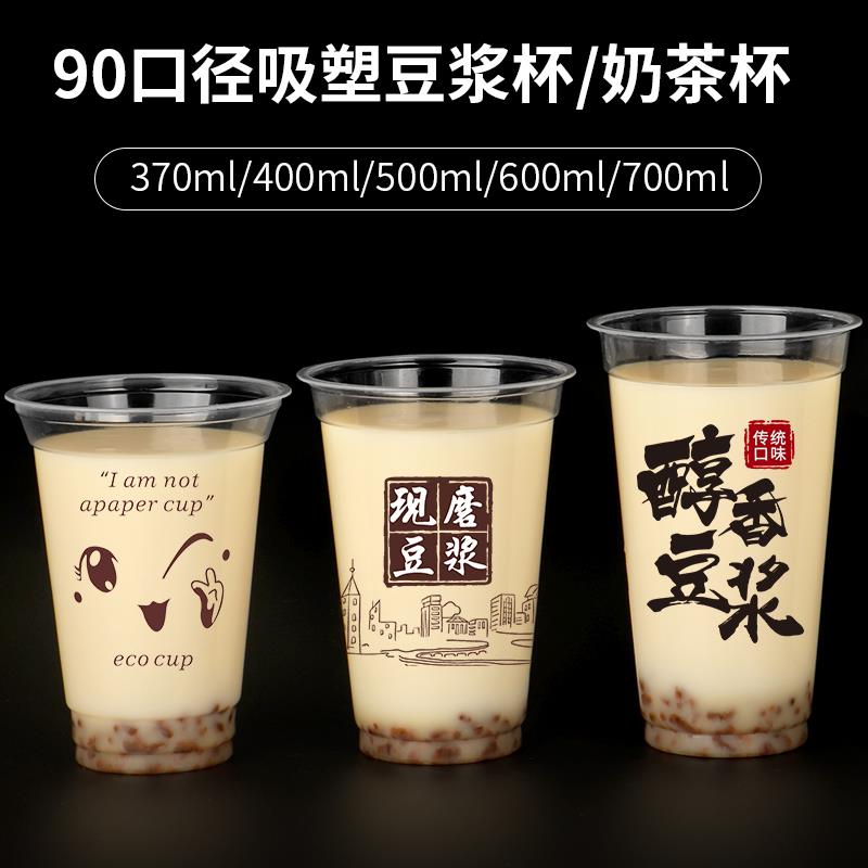 90口径豆浆杯可封口果汁饮料杯带盖加厚95口径奶茶杯子一次性商用