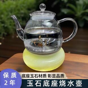 高档天然玉石底座烧水壶煮茶炉全自动座部上水电热泡茶专用玻璃壶