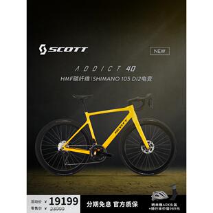 [直接降价20%]Scott Addict 40轻型碳纤维105电动传动公路自行车