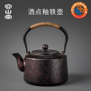 容山堂苏韵 煮茶器电陶炉带滤网 老铁壶 手工涂层铸铁泡茶壶新款