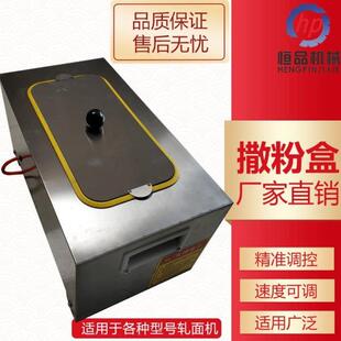 全自动调速电动撒粉盒不锈钢撒粉箱淀粉芝麻滑石粉面粉电动撒粉机