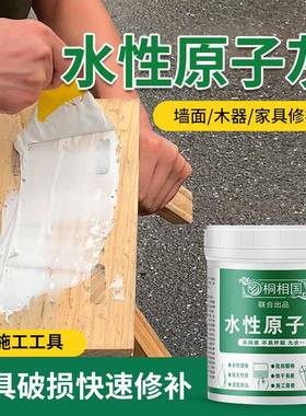 水性原子灰木器填补腻子膏家具修补修复补墙面腻子粉快干白色