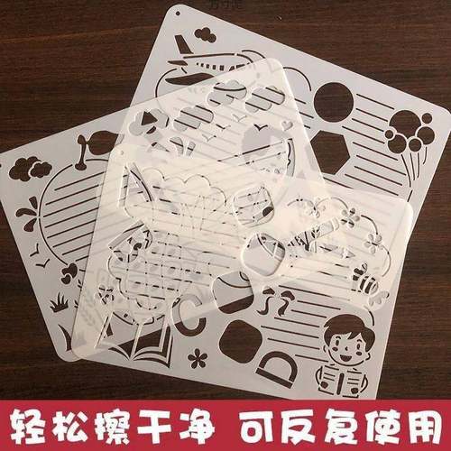 A节假日塑料镂空绘画模板手抄报小学生画画涂鸦软尺整套一件