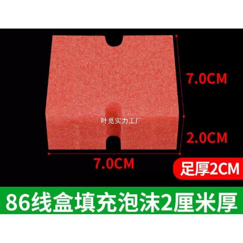 填充泡沫堵穿筋盒预埋封堵接线盒模块开关底盒保护盖板新款