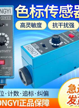 LONGYI色标传感器光电眼NT-RG纠偏光电开关制袋机高精度