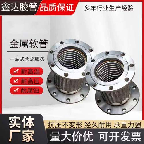 不锈钢金属软管活套耐腐蚀高压软连接耐高温法兰式金属软管