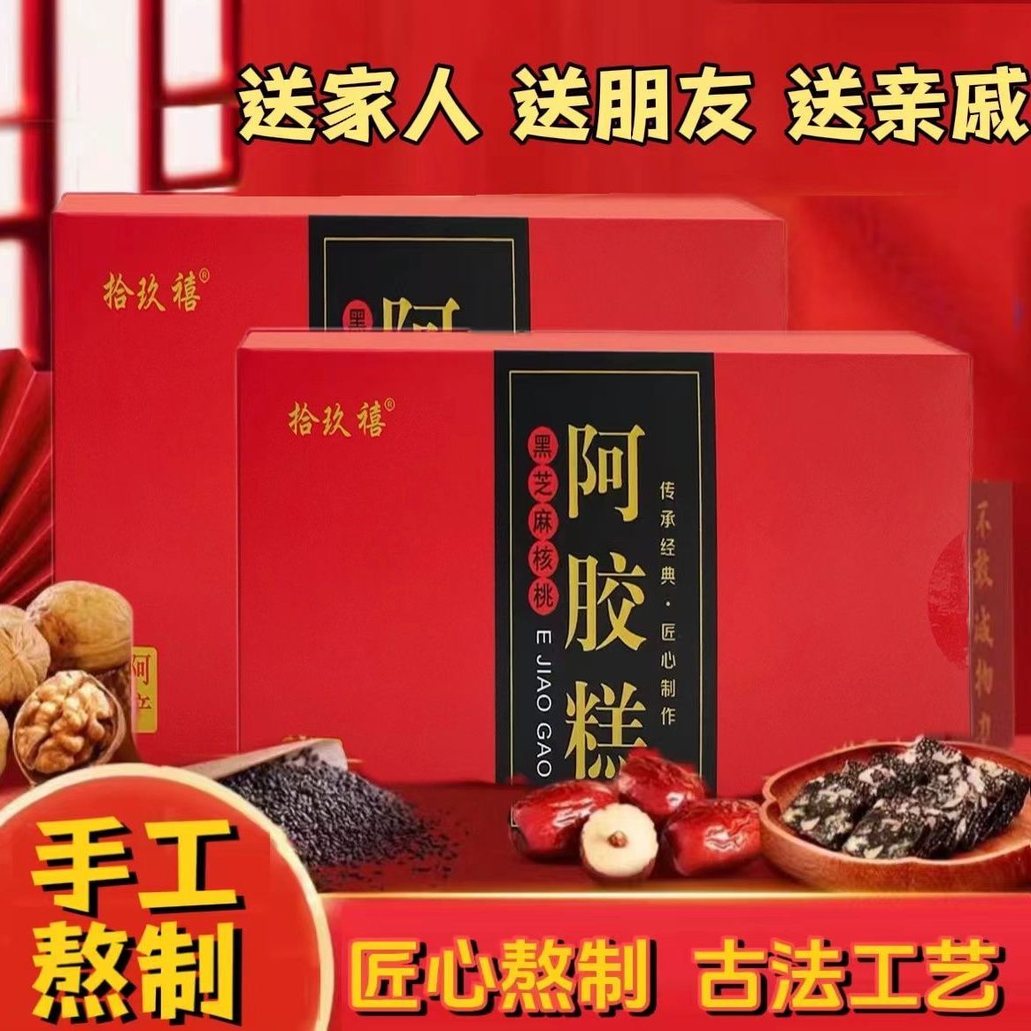 【300克 气血多】正宗传统黑芝麻核桃阿胶糕正宗东阿正品女士即食
