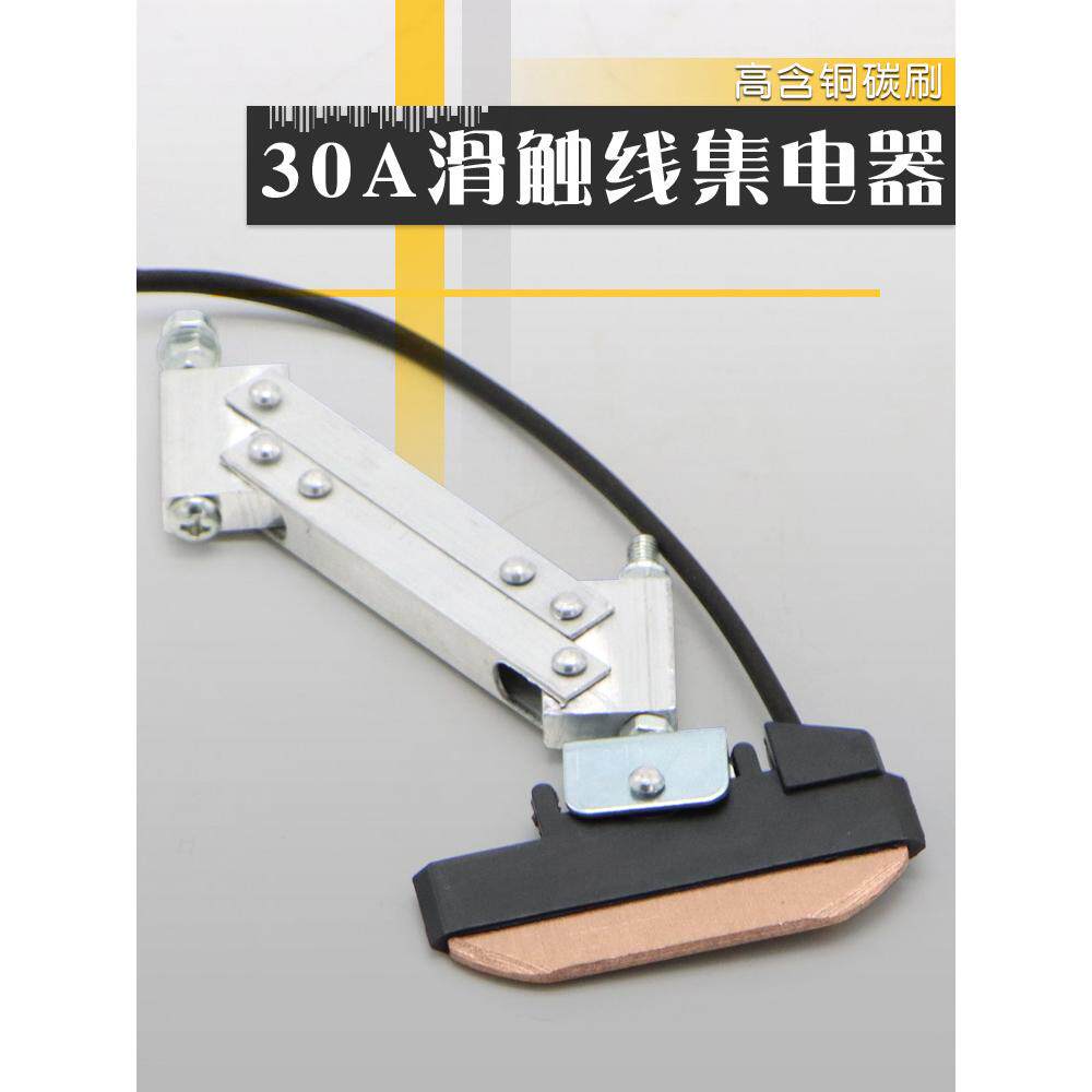 行车滑触线30a集电器 单极受电器 铝支架耐磨高含铜碳刷导电性好