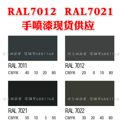 RAL7011铁灰7012玄武石灰7015浅橄榄灰7016煤灰色设备补色手喷漆