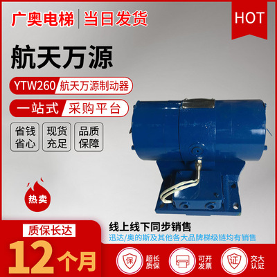 航天万源星玛快速制动器