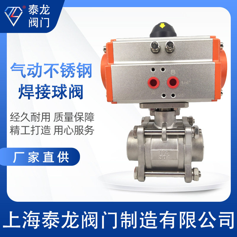 Q661F-16P304不锈钢气动焊接三片式球阀对焊单双作用开关阀门