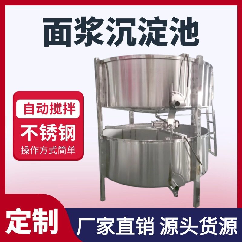 凉皮面浆沉淀双层快速分离变频调速自动化粉浆搅拌桶不锈钢材质