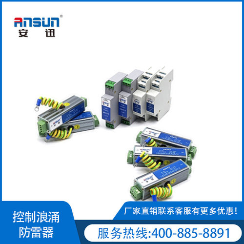 D1控制系统防雷器10Mbps 4-20mA模拟量控制浪涌保护器5v CAN总线S