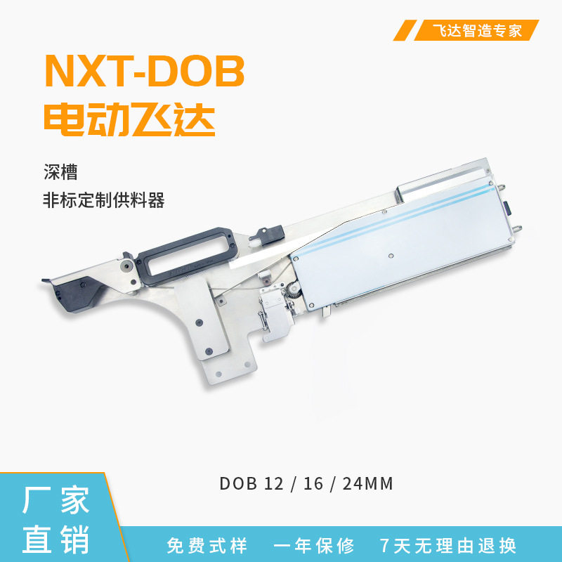 NXT-DOB16MM电动飞达通用
