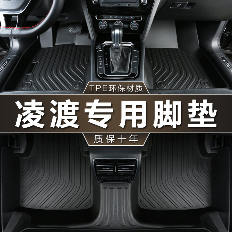 上汽大众凌渡/凌度L专用脚垫