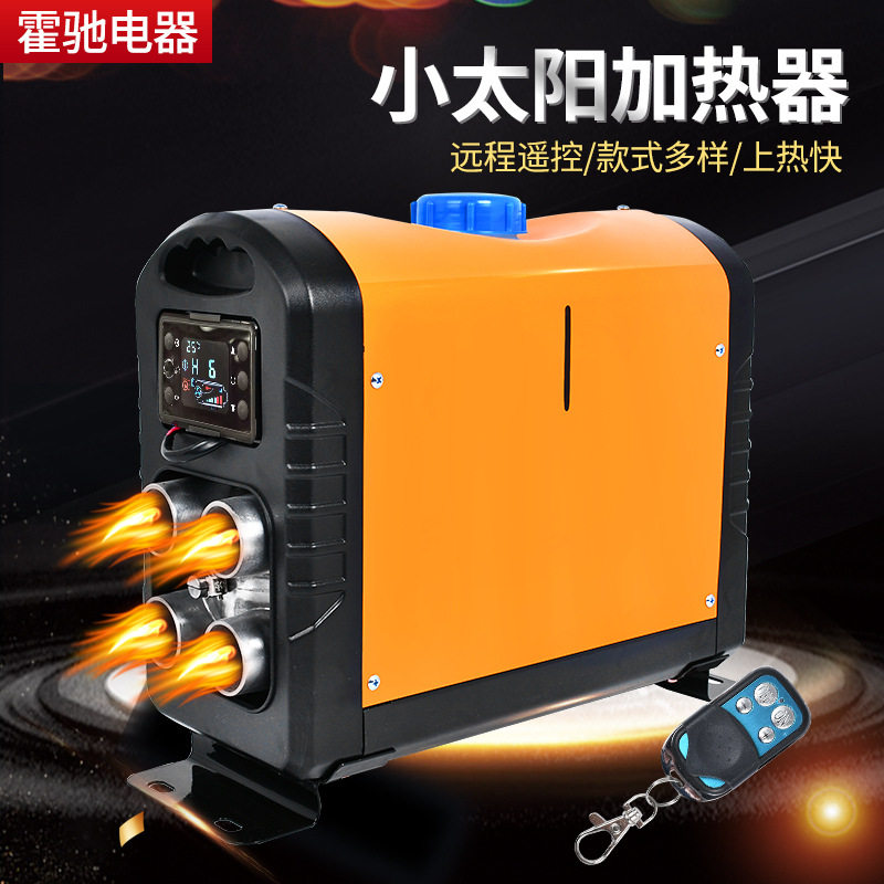汽车柴油驻车加热器12/24V