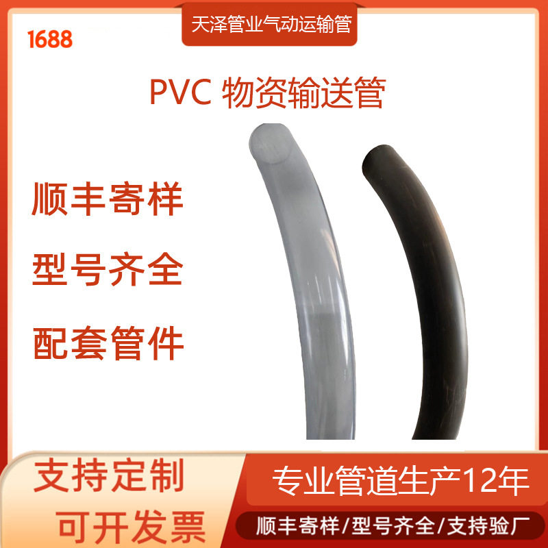 厂家直销优质高效透明色气动物流物资运输管PVC管外径110mm160mm