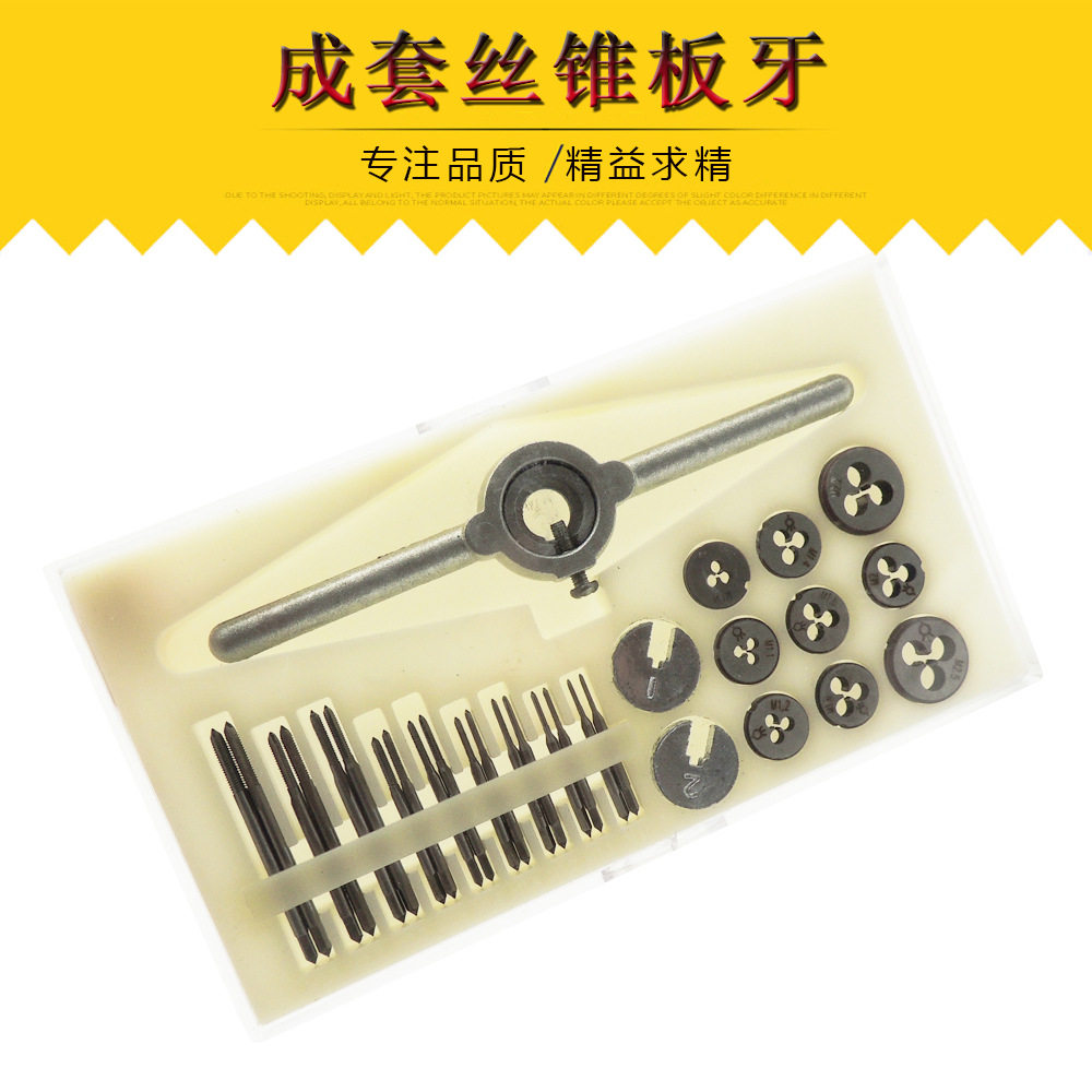 丝锥板牙组套31件套迷你丝攻板牙组套 高速钢6542丝锥板牙套装DIY