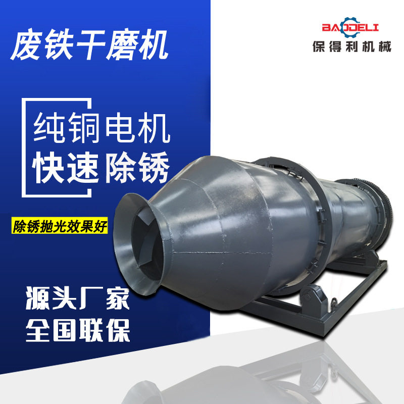 金属铁件火烧锈质滚筒干磨机
