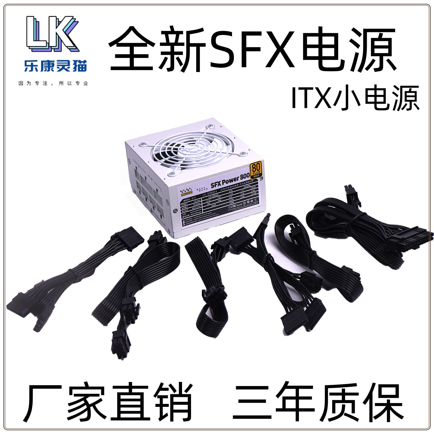 SFX电源800W全模组ITX机箱电源白色小台式机电脑电源750W小麦克电