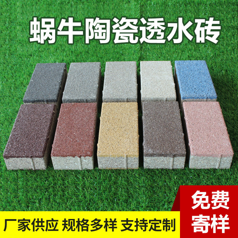 彩色陶瓷透水砖耐高温生态道板砖广场公园人行道铺地渗水透水砖
