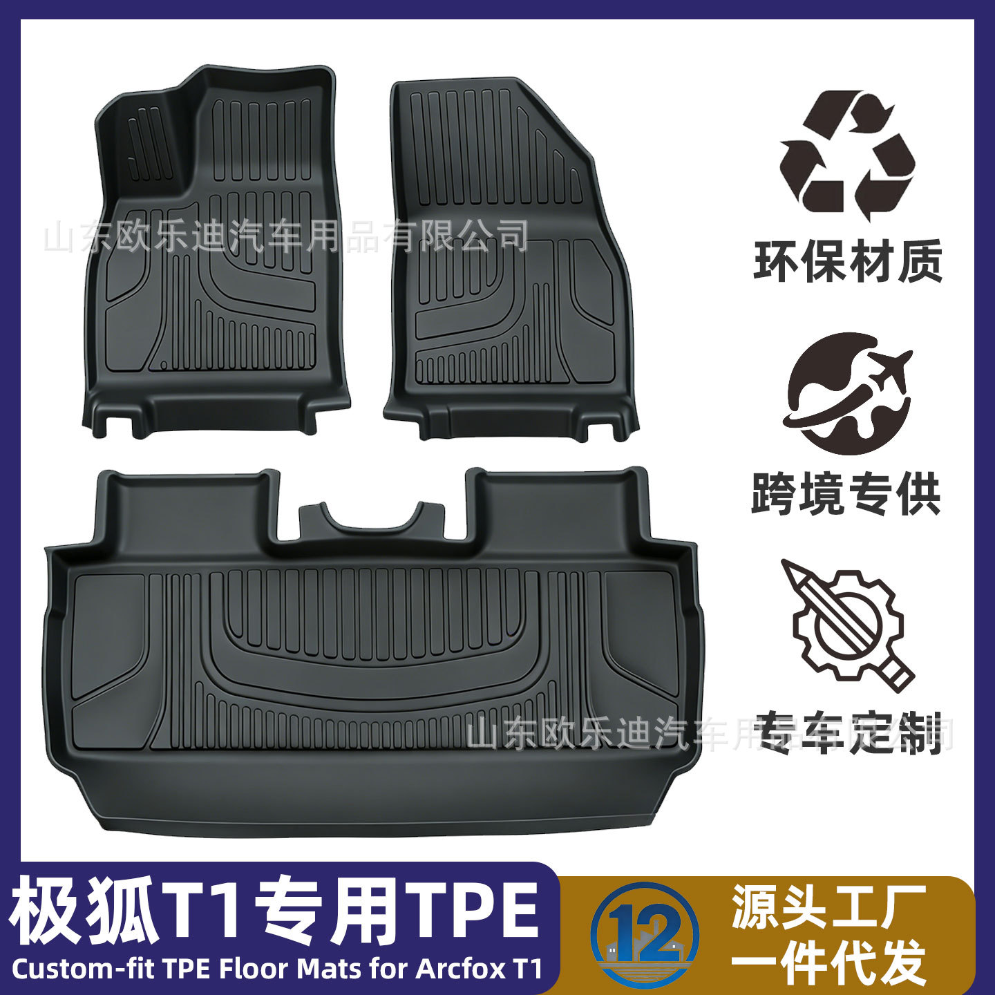 适用于极狐T1脚垫TPE汽车内饰改装保护用品地垫子地毯跨境无异味