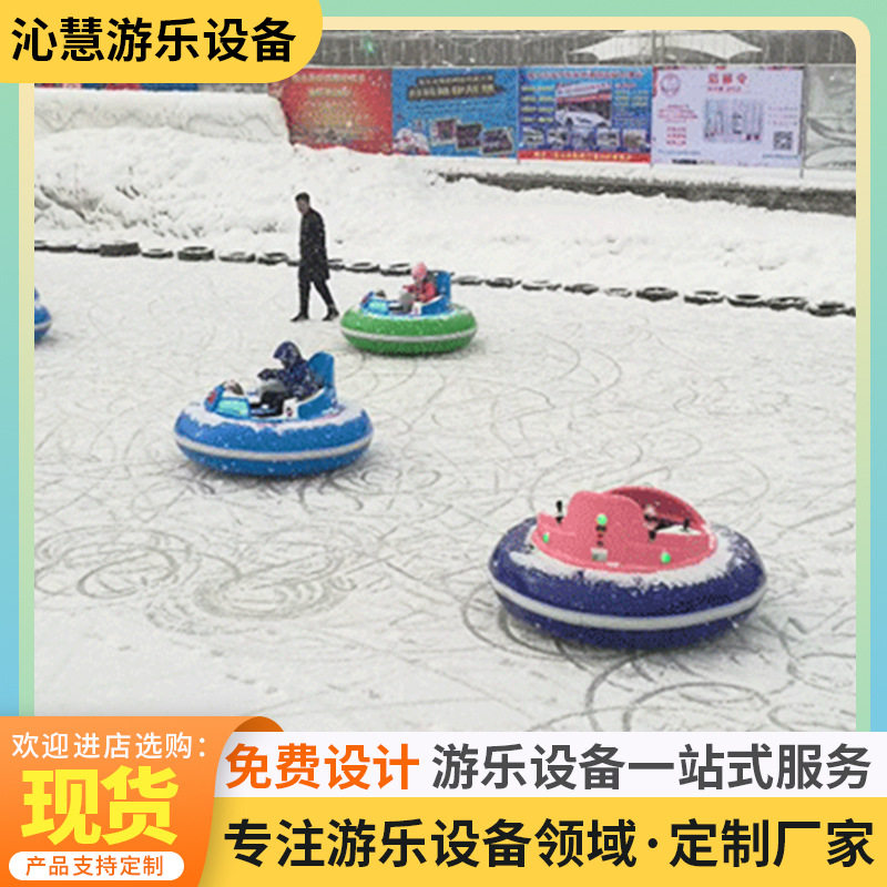 冰雪陆地急速旋转亲子双人碰碰车户外广场景区商场摆摊游乐场设备